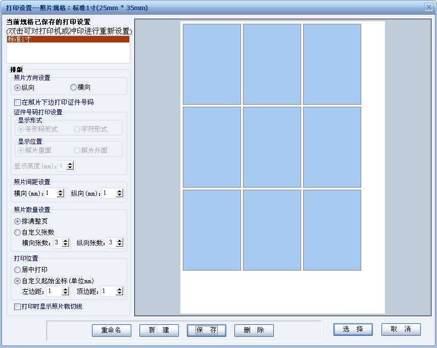 證件照軟件參數