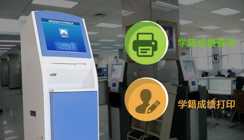 學(xué)校自助成績單查詢機