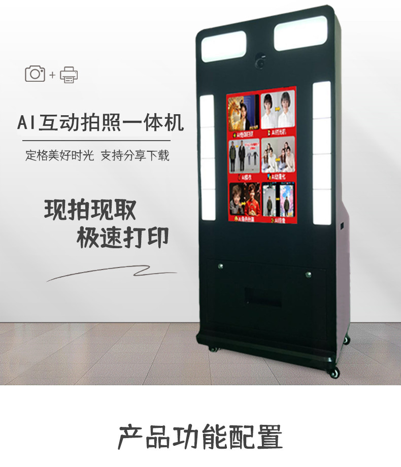 六合一功能大頭貼拍照機