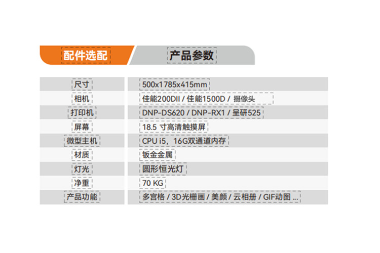 時尚拍照一體機